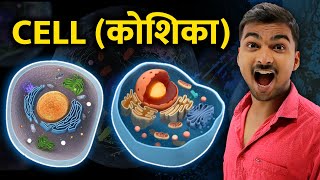 Human Cells कोशिका  Cell Structure and Function  Dear Guru [upl. by Ocisnarf]