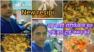 रात की बची हुई रोटी से मजेदार नाश्ता 😋😋 और पनीर कीसब्जी gudiyakiduniya [upl. by Servetnick]