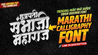 New Tranding Marathi Calligraphy Font 2024  Free editable Plp File  marathi font download  SDGD [upl. by Pamella527]