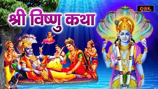 Hariom Namo Narayana  विष्णु कथा  Vishnu Ji Ki Katha  Shree Narayan Ki Katha  Mantra Shakti OBK [upl. by Cotter835]