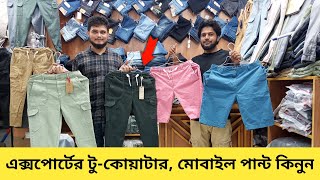 এক্সপাের্টের😱 টুকোয়াটার মোবাইল প্যান্ট💥 কিনুন  Pant price in Bangladesh  Lowest Price in BD [upl. by Singband]