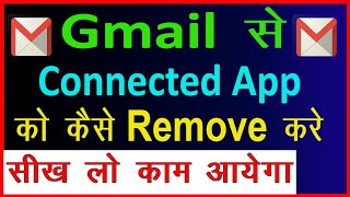 Gmail se connect app kaise delete kare  How to remove gmail connected apps  by JCool Soch [upl. by Aivartal]