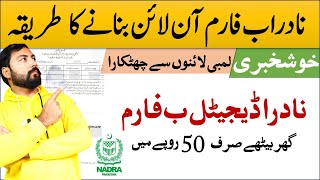 How to apply online Nadra b form  Nadra b form online complete guide  helan mtm box [upl. by Ameehs]