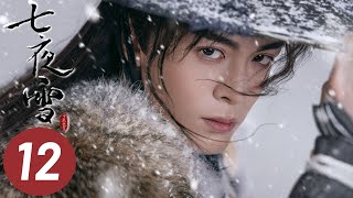 【七夜雪】第12集  李沁、曾舜晞主演  Snowy Night Timeless Love EP12  Starring Li Qin Joseph Zeng  ENG SUB [upl. by Tung]