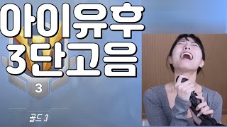 아이유후 3단고음  음도반응 [upl. by Ingaberg]