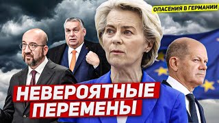 Опасения в Германии Происходит невероятное Новости Европы [upl. by Stella]