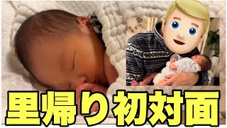 【里帰り】おじいちゃんおばあちゃん新生児、初対面！里帰り初日に密着 [upl. by Edee]