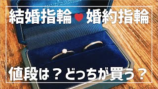 結婚指輪と婚約指輪  人気ブランドの購入費用と相場を大公開  20代新婚夫婦 [upl. by Lukas]