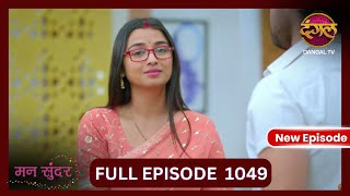 Mann Sundar  5 Nov 2024  Full Episode 1049  Full HD Newepisode  Dangal TV [upl. by Zahavi]