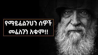 ምርጥ 25 አነቃቂ ጥቅሶች  አነቃቂ ጥቅስ  አነቃቂ ቪዲዮ motivational speech Amharic  Amharic motivation [upl. by Lonee75]