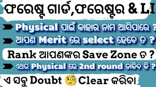 forest guard result 2024 ll 🤫 ଆପଣ କେତେ No rank ରେ ଅଛନ୍ତି ll Merit ହେବ ତ 😱 [upl. by Brandwein]