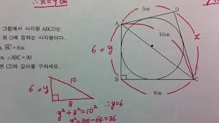 우프 중3수학 40강  원과 직선 원의 접선 연습문제  1  4 [upl. by Ruskin]