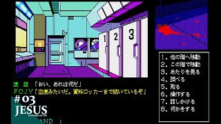 【Play】PC8801 JESUS（ジーザス）03 レトロゲーム [upl. by Icak530]