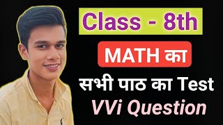 Class 8th math Test 🔥 ।। math vvi question class 8th bihar board ncert ।। class8th maths [upl. by Negiam]