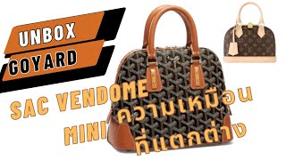 Unobox Goyard Sac Vendome Mini เหมือน LV alma BB มาก [upl. by Ladnyc]