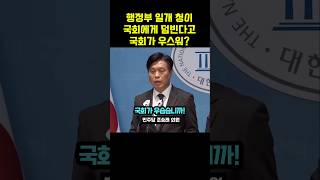 검사 탄핵한다니까 집단으로 국회에 대들어 [upl. by Haroved]