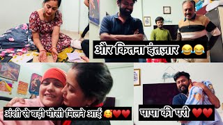 V24 बेटू से मिलने बड़ी मौसी आई 🥰 बहुत इंतज़ार करना पड़ता घर वालो को लाडली का ♥️♥️🙏🏻 [upl. by Swee]