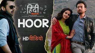 Hoor Video Song  Hindi Medium  Irrfan Khan amp Saba Qamar  Atif Aslam  Sachin Jigar [upl. by Eibbob]