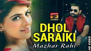 Dhol Saraiki  Mazhar Rahi  Latest Song 2018  Latest Punjabi And Saraiki [upl. by Ahtenak]