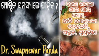 Gastric Problem Solution Home Remedies  Odia Health Tips  Dr Swapneswar Panda [upl. by Dajma]