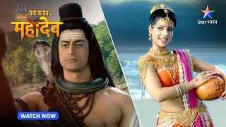 Narayan ne punah dhaaran kiya Mohini roop  Devon Ke Dev Mahadev  Part300 starbharat [upl. by Ttnerb]