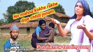 No mahna kokhe rakhe maa go diye super hits tendingpurulia new song 2024 Singer ritesh karmkar [upl. by Ydnem722]