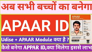 APAAR ID अब कक्षा 1 से 12वीं तक से सभी छात्रों के लिये अनिवार्य। शिक्षा विभाग ने जारी किया आदेश। [upl. by Streeto]