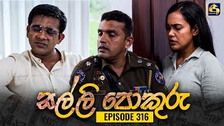 SALLI POKURU  EPISODE 316  සල්ලි පොකුරු  19th September 2024 [upl. by Akirat]