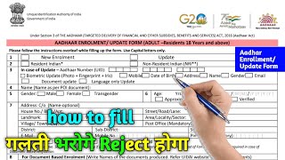 aadhar update form fill up  aadhar card update form kaise bhare  adhar update form fill up [upl. by Ynohtnakram]