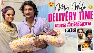 Local Boi Nani  My Wife delivery time చాలా సంతోషంగా ఉంది  పాపా  బాబా  local Boi Nani [upl. by Ysus]