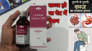 Lactulose Solution USP Use in Hindi [upl. by Lette964]