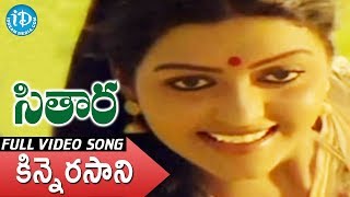 Kinnerasani Vachindamma Video Song  Sitara Movie  Suman  Bhanupriya  Vamsy  Ilaiyaraaja [upl. by Nevil138]