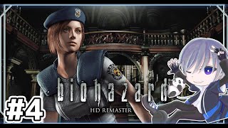 【バイオハザードHDリマスター】初見で初代バイオハザードをやっていく【residentevil】ジルパート 4 [upl. by Longmire]