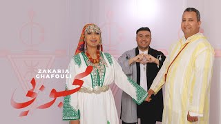 Zakaria Ghafouli  Mahboubi ft Dounia Boutazout EXCLUSIVE  2023  زكرياء الغفولي  محبوبي حصري [upl. by Gersham]