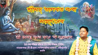 LIVE  Shrimad Bhagwat Katha  DAY 4  Sri Ananta Krishna Das Ji Maharaj Rabindranagar  Hooghly [upl. by Nochur]