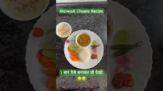 Marwadi Chawla Recipe  Karamani Recipe  Protein rich shorts [upl. by Libby]