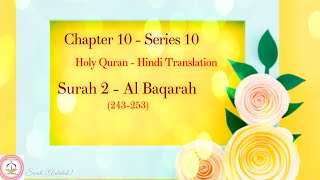 Chapter 10  Holy Quran Hindi Translation [upl. by Trakas468]