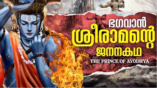 Ramayana Story in Malayalam  EP 1 രാമായണകഥ  Ramayanam Malayalam  Sree raman story in malayalam [upl. by Akiehs]