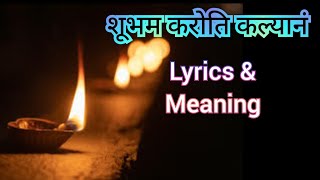 Shubham Karoti Kalyanam lyrics and meaning in hindi amp englishdeepam jyoti stotra lyrics [upl. by Kerman926]