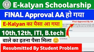 Ekalyan Paisa kab aayega 202324 Jharkhand  Approved by DNO DLC AA Final  ekalyan 2024 Jharkhand [upl. by Hindorff]