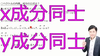 【基本】ベクトルの成分と内積数Ｂ平面ベクトル302 [upl. by Annhej77]