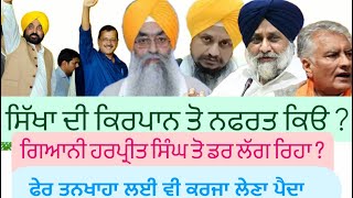 KIRPAN ban for SIKH employees at Indian airportsJathedar Akal takhatPunjab economydev INDER vlog [upl. by Morie907]