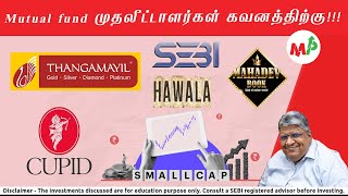 Mutual fund ல் முதலீடு செய்றீங்களா கவனிங்க   சார்  இந்த பங்கை எப்படி கண்டுபிடிச்சீங்க [upl. by Aiekam]