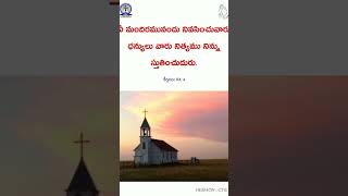 నీ మందిరం newstatus whatsappstatusvideo trending trendingshort ziontelugusongs [upl. by Alegnave]