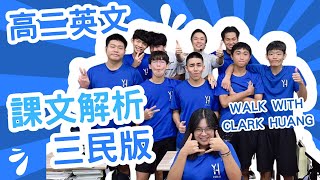 U4課文Part14｜A Quest for Taiwan’s Freedom｜高二英文｜English Text｜為台灣爭取自由｜Senior High School｜三民版｜考大學 [upl. by Arabrab]