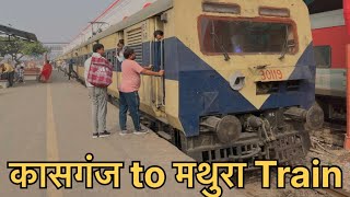 Kasganj to Mathura Train  कासगंज से मथुरा ट्रैन time table  Kasganj Junction to Mathura Junction [upl. by Ursala]