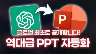 이걸로 PPT 다 끝내세요 회사 템플릿에 바로 쓰는 100 자동화 서식을 소개합니다⚡ 2016 이후 모든 버전 사용 가능 [upl. by Eninahs]