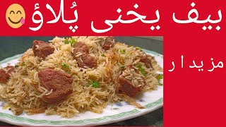 Beef Yakhni Pulaooo DeliciousBiryani Beef rice [upl. by Nnek]