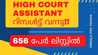 HIGH COURT ASSISTANT LIST ASSISTANT KERALA HIGHCOURTSHORT LIST PUBLISHEDLDC RESULTSPSC [upl. by Rafaelle]