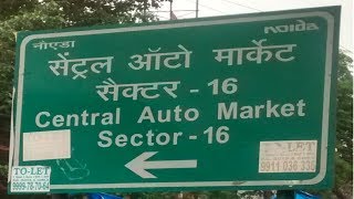 NOIDA AUTO MARKET  Sector 16  Part 1  2 [upl. by Drofiar]